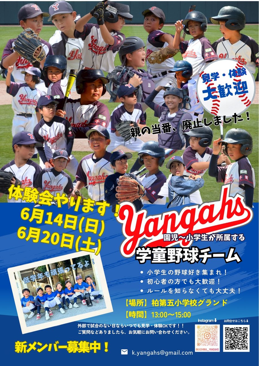 新メンバー募集チラシ